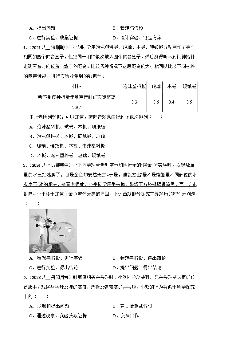 鲁科版(五四制)物理八年级上册单元测试-序章《走进物理》基础卷(学生版)第2页