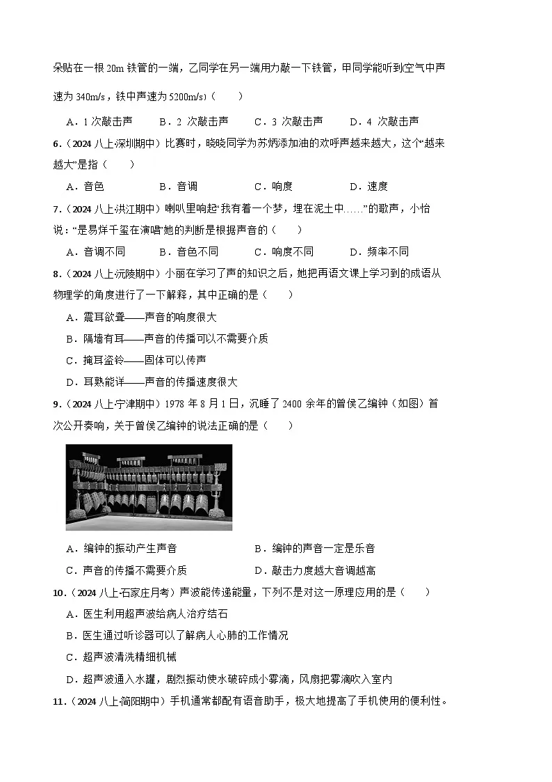鲁科版(五四制)物理八年级上册单元测试-第二单元《声现象》基础卷(学生版)第2页