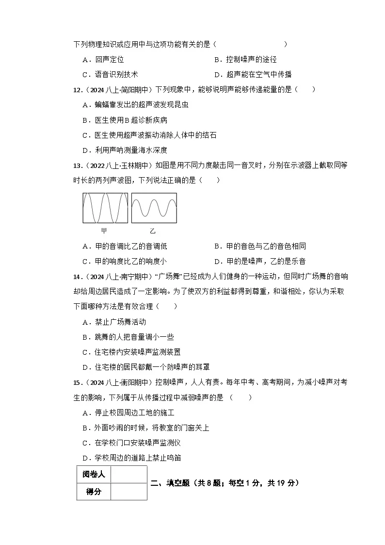 鲁科版(五四制)物理八年级上册单元测试-第二单元《声现象》基础卷(学生版)第3页
