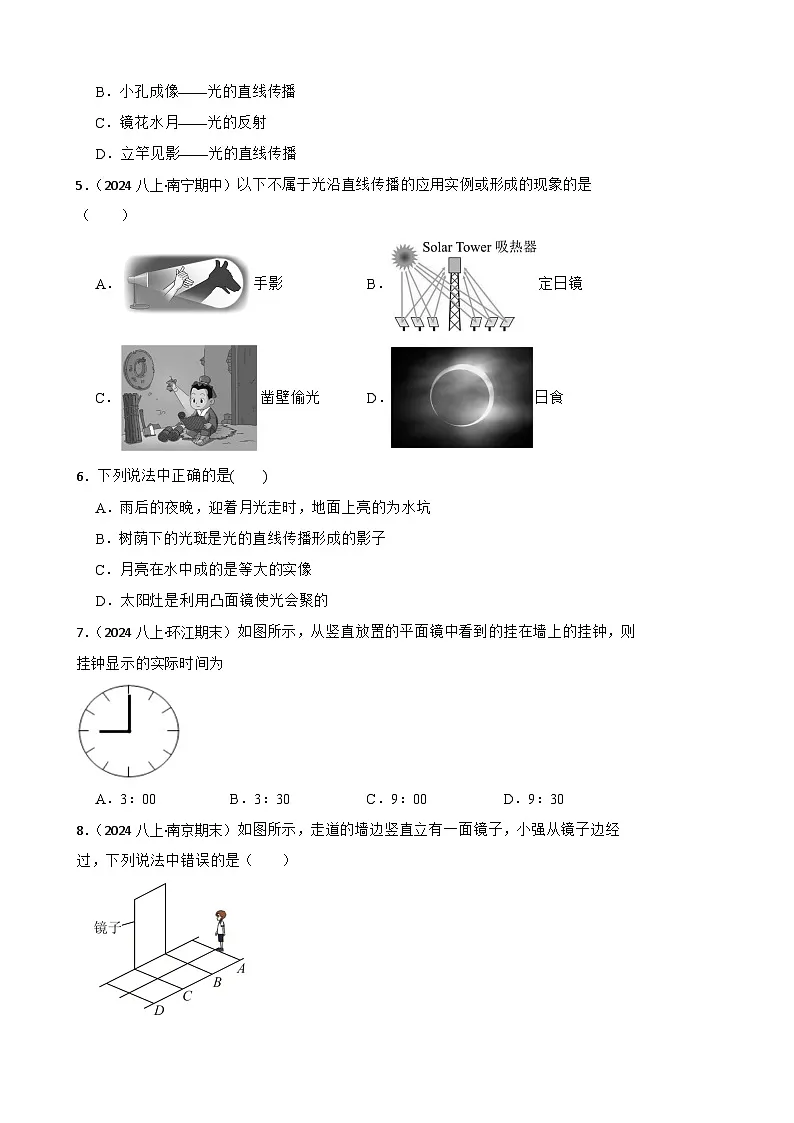 鲁科版(五四制)物理八年级上册单元测试-第三单元《光现象》基础卷(学生版)第2页