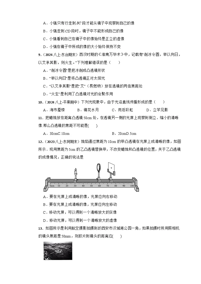 鲁科版(五四制)物理八年级上册单元测试-第三单元《光现象》基础卷(学生版)第3页