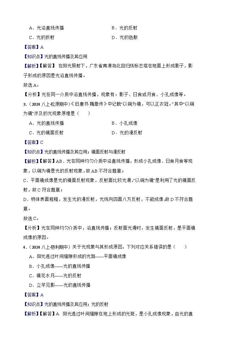 鲁科版(五四制)物理八年级上册单元测试-第三单元《光现象》基础卷(教师版)第2页