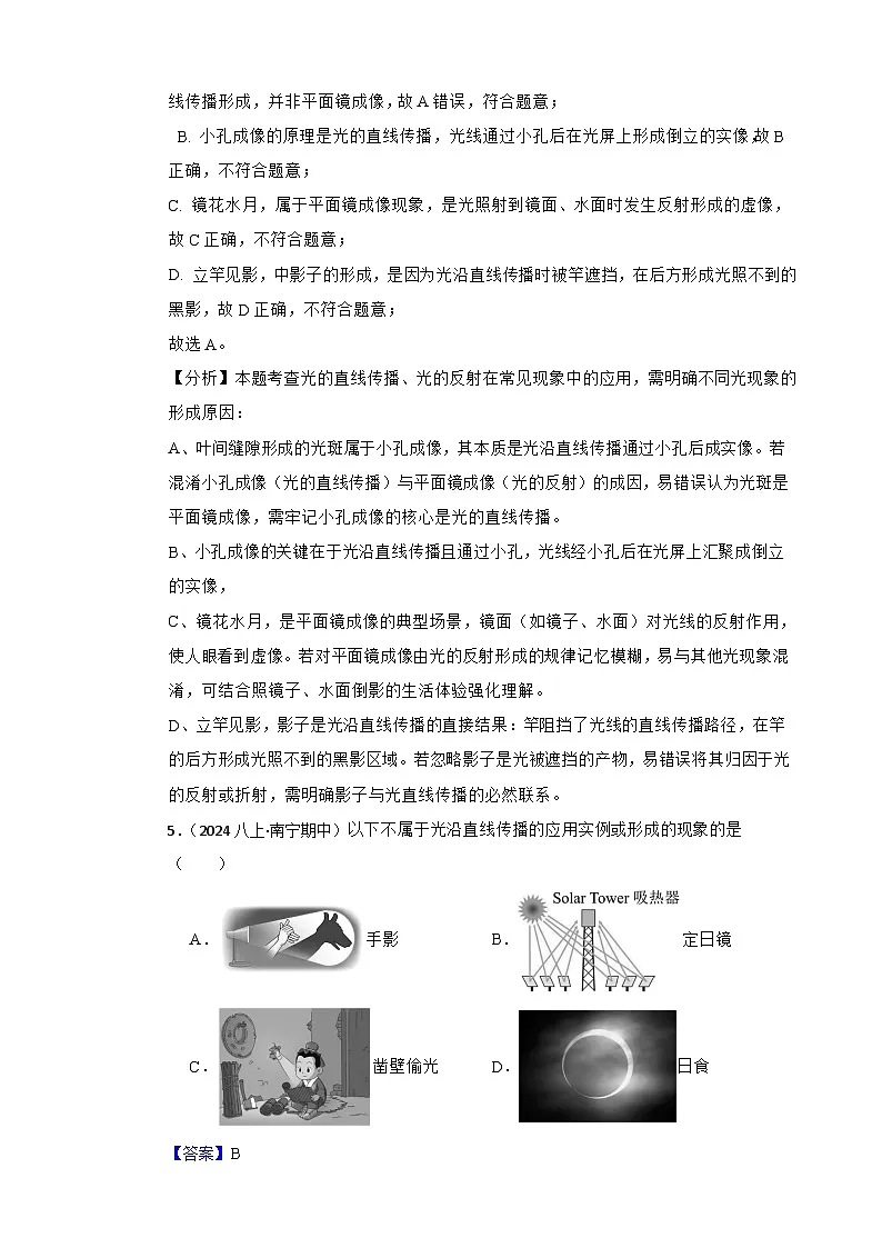 鲁科版(五四制)物理八年级上册单元测试-第三单元《光现象》基础卷(教师版)第3页