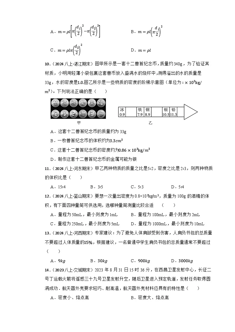 鲁科版(五四制)物理八年级上册单元测试-第四单元《物质与材料》基础卷(学生版)第3页