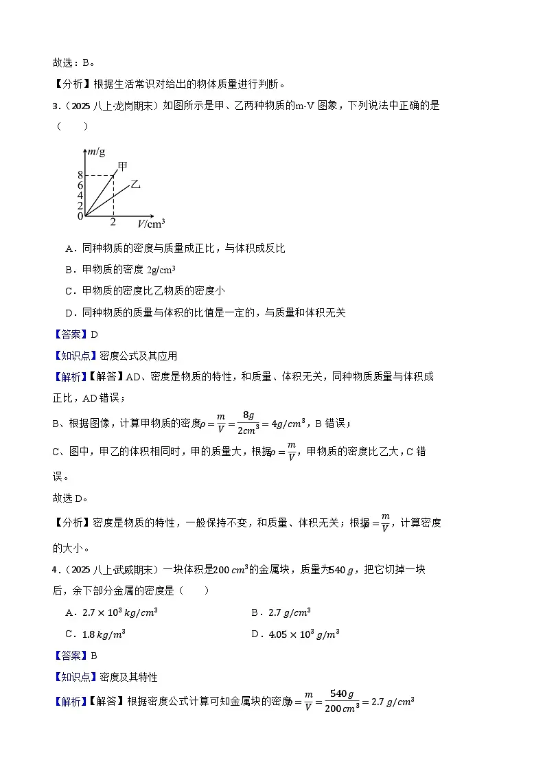 鲁科版(五四制)物理八年级上册单元测试-第四单元《物质与材料》基础卷(教师版)第2页