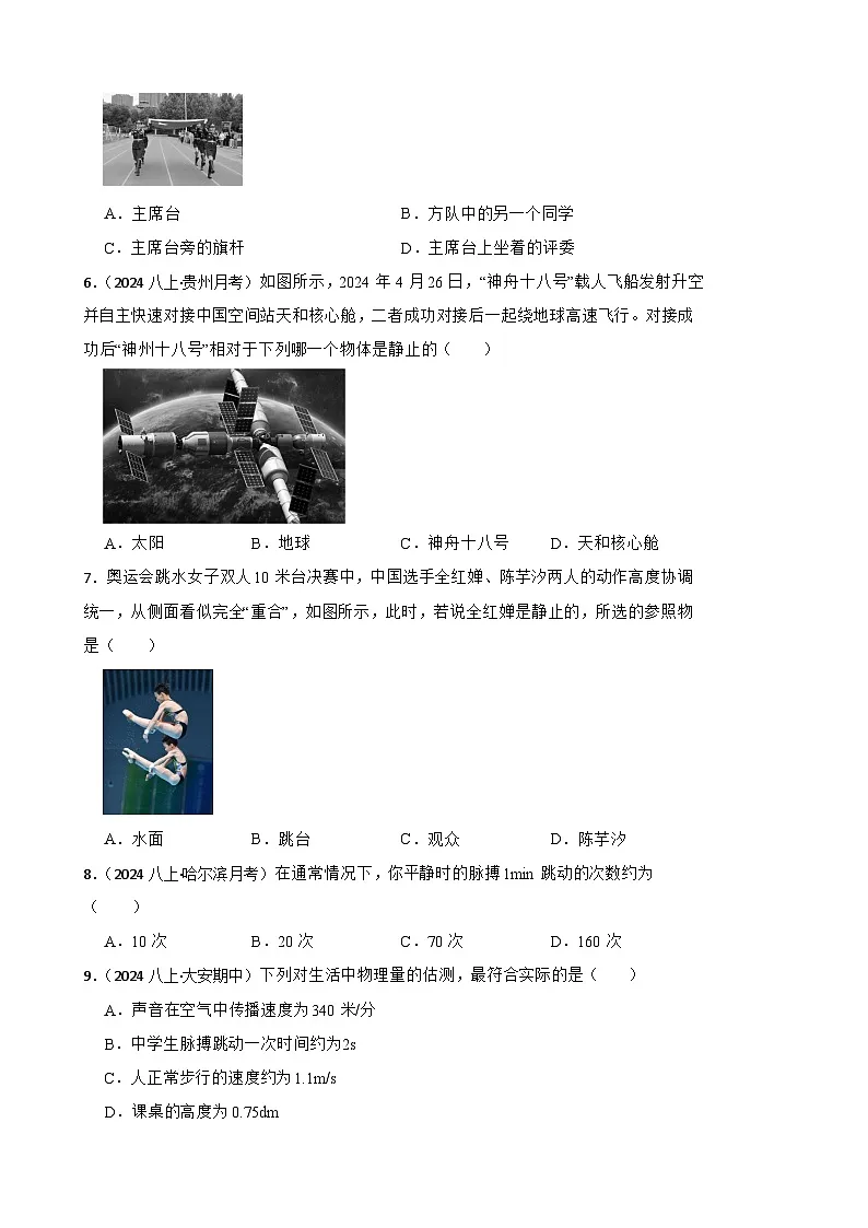 鲁科版(五四制)初中物理八年级上册期中(基础卷)(学生版)第2页