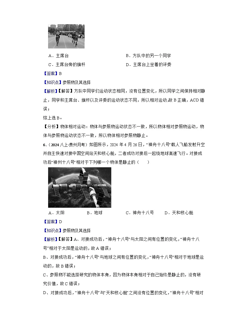 鲁科版(五四制)初中物理八年级上册期中(基础卷)(教师版)第3页
