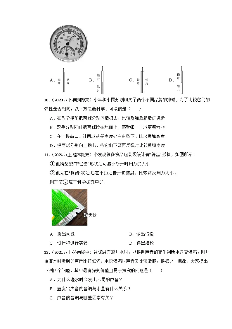 鲁科版(五四制)物理八年级上册单元测试 序章《走进物理》提升卷(学生版)第3页