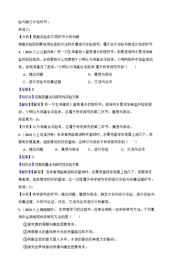 鲁科版(五四制)物理八年级上册单元测试 序章《走进物理》提升卷(教师版)第2页
