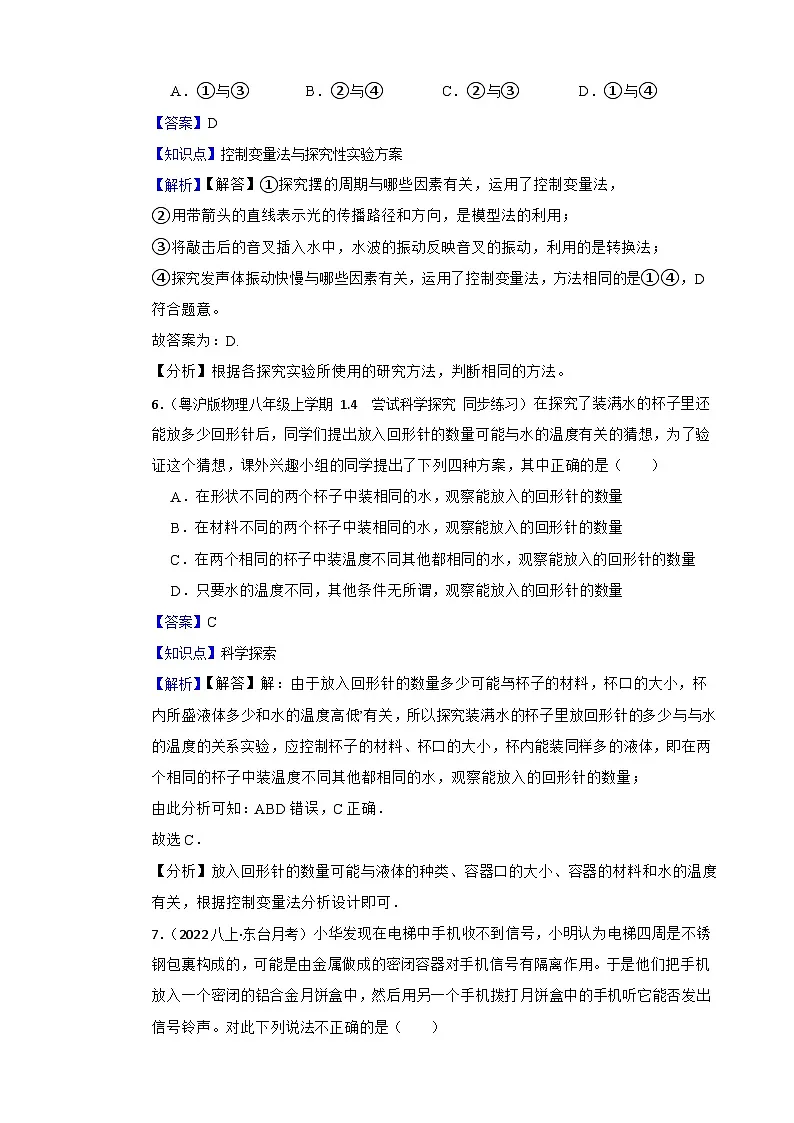 鲁科版(五四制)物理八年级上册单元测试 序章《走进物理》提升卷(教师版)第3页