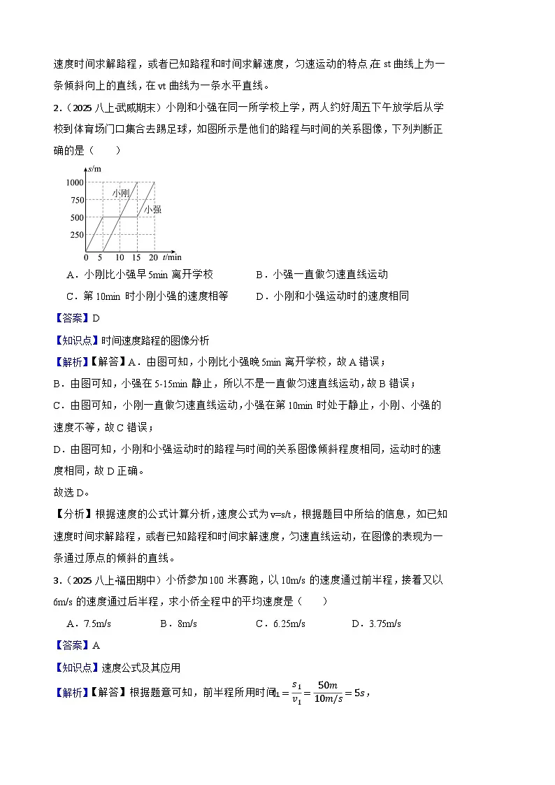 鲁科版(五四制)物理八年级上册单元测试 第一章《机械运动》提升卷(教师版)第2页