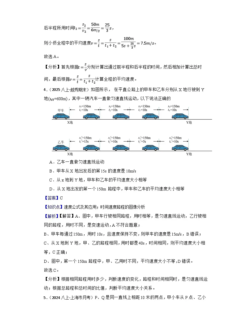 鲁科版(五四制)物理八年级上册单元测试 第一章《机械运动》提升卷(教师版)第3页
