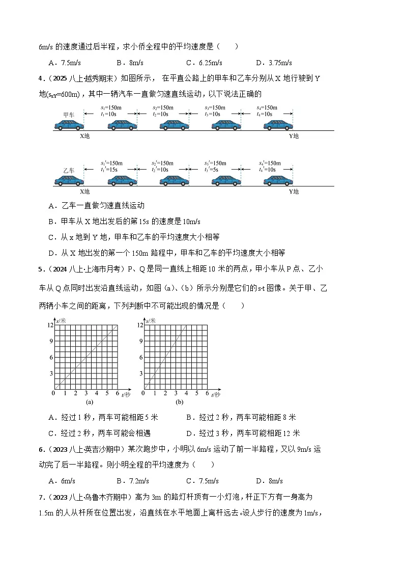 鲁科版(五四制)物理八年级上册单元测试 第一章《机械运动》提升卷(学生版)第2页