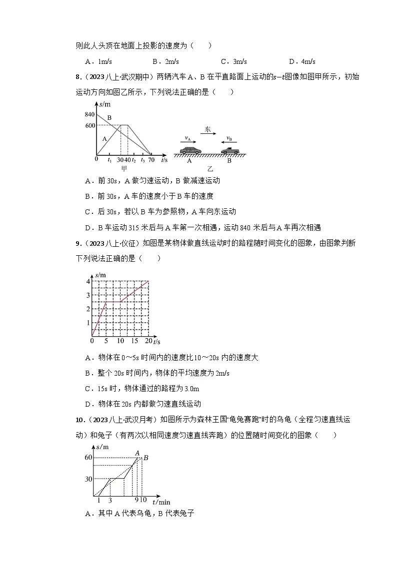 鲁科版(五四制)物理八年级上册单元测试 第一章《机械运动》提升卷(学生版)第3页