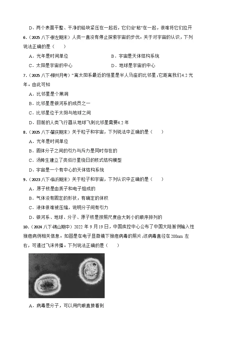 鲁科版(五四制)初中物理八年级上册单元测试 第五单元《宇宙和粒子》提升卷(学生版)第2页