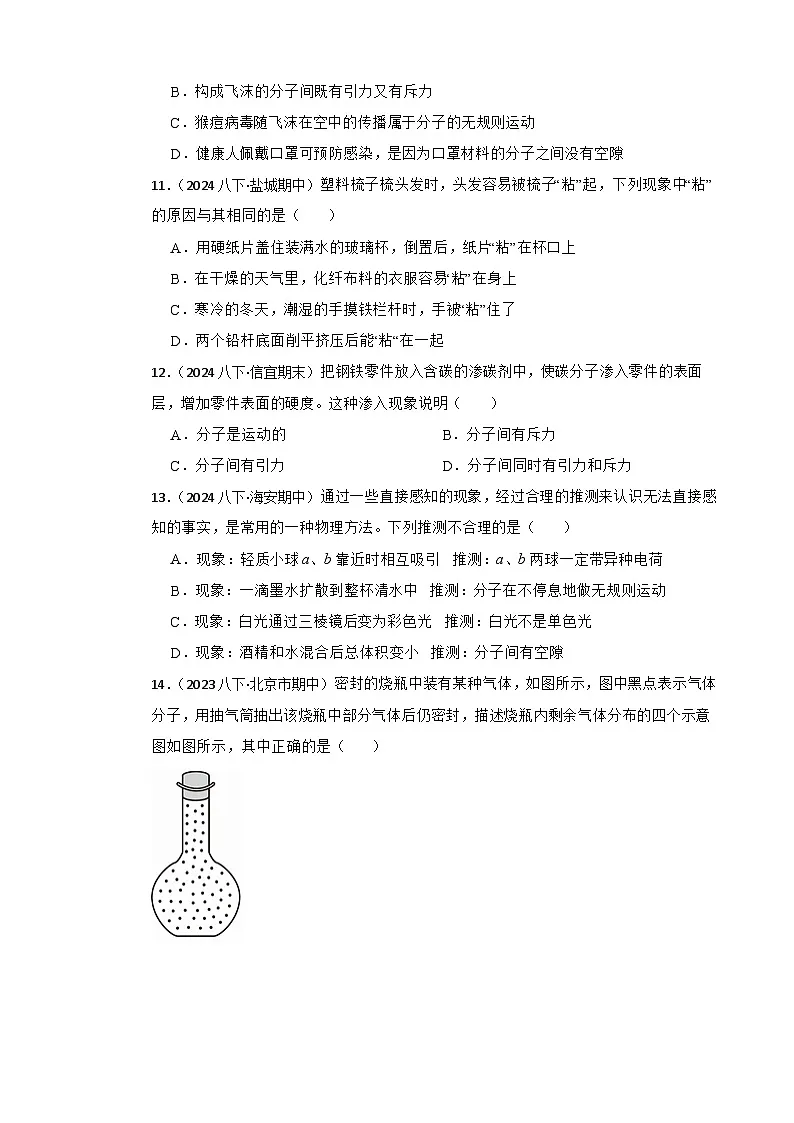 鲁科版(五四制)初中物理八年级上册单元测试 第五单元《宇宙和粒子》提升卷(学生版)第3页