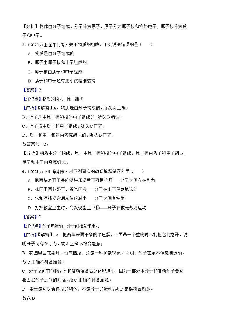 鲁科版(五四制)初中物理八年级上册单元测试 第五单元《宇宙和粒子》提升卷(教师版)第2页