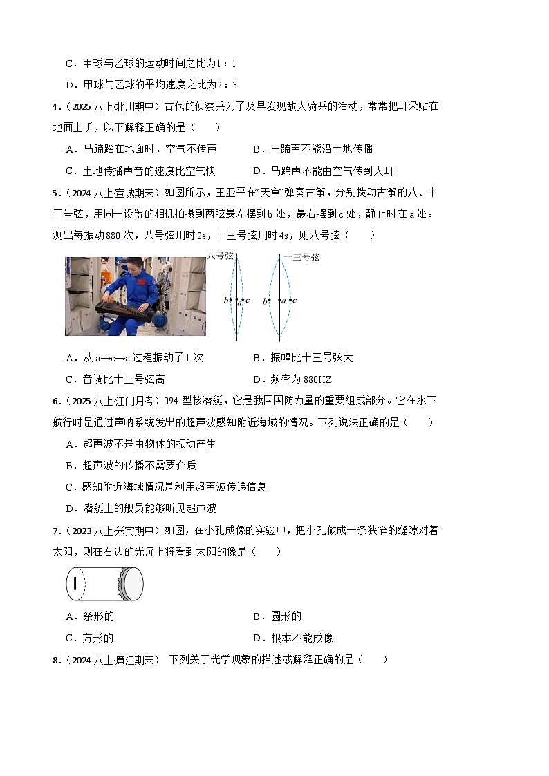 鲁科版(五四制)初中八年级物理上册期末(提升卷)(学生版)第2页