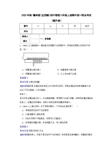 鲁科版(五四制)初中物理八年级上册期中考试(提高卷)(含答案)