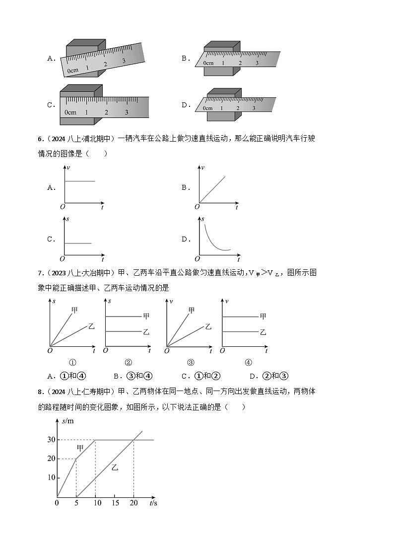 鲁科版(五四制)初中物理八年级上册期中(提升卷)(学生版)第2页
