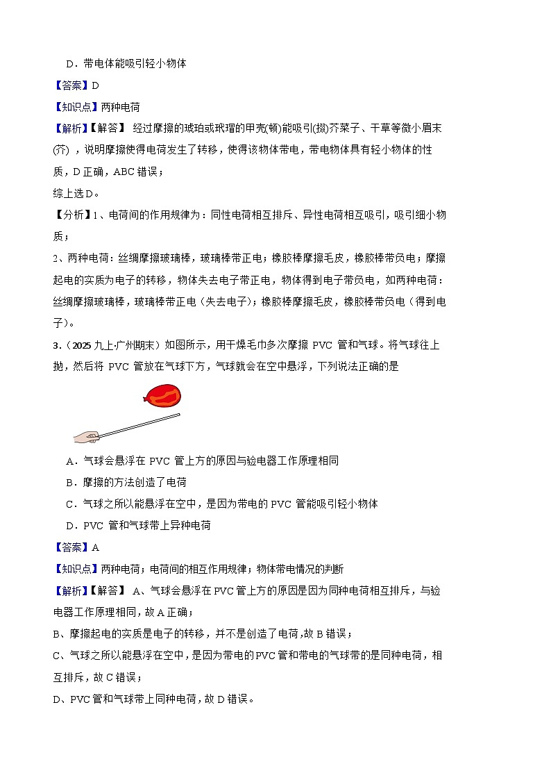 鲁科版(五四制)物理九年级上册单元测试-第十三章《简单电路》基础卷(教师版)第2页