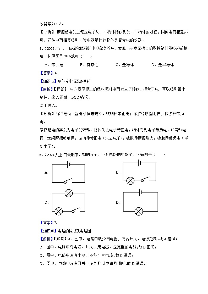 鲁科版(五四制)物理九年级上册单元测试-第十三章《简单电路》基础卷(教师版)第3页