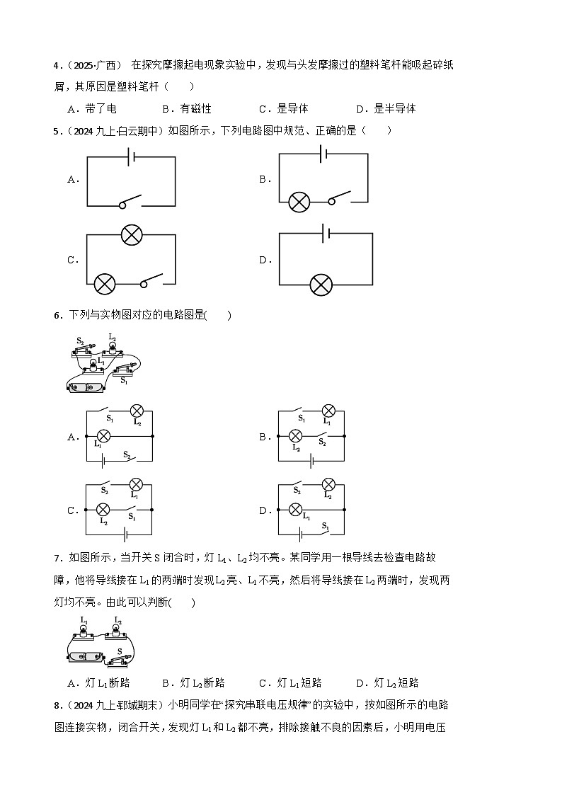 鲁科版(五四制)物理九年级上册单元测试-第十三章《简单电路》基础卷(学生版)第2页