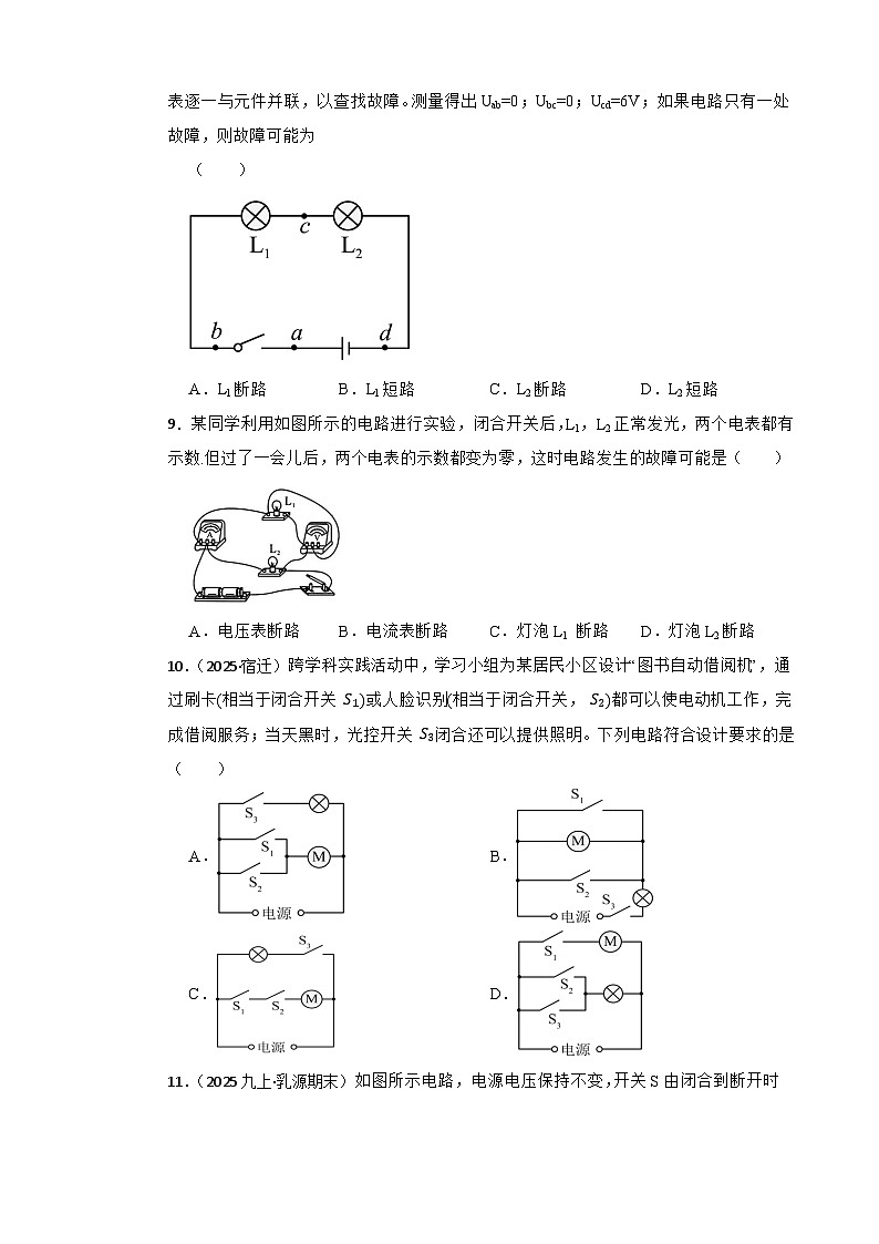 鲁科版(五四制)物理九年级上册单元测试-第十三章《简单电路》基础卷(学生版)第3页