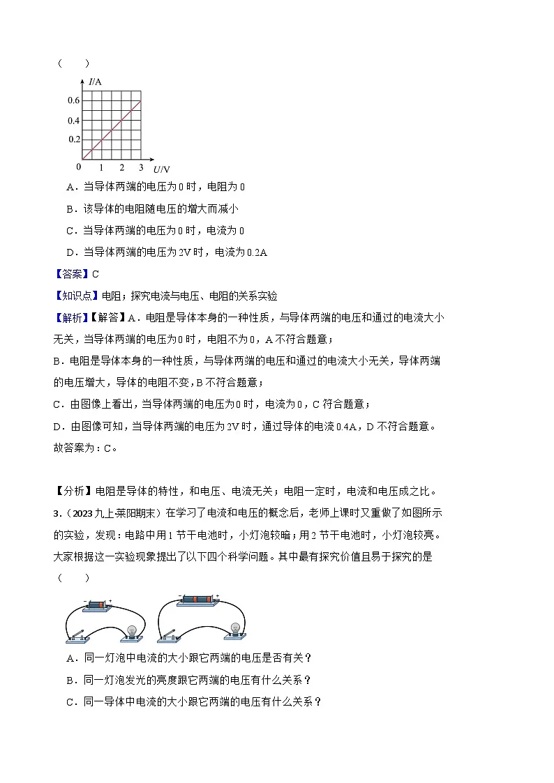 鲁科版(五四制)初中物理九年级上册单元测试 第十五单元《欧姆定律》基础卷(教师版)第2页