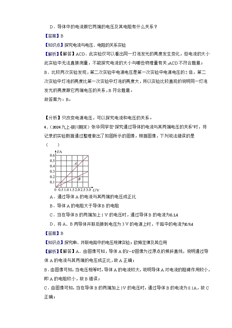 鲁科版(五四制)初中物理九年级上册单元测试 第十五单元《欧姆定律》基础卷(教师版)第3页