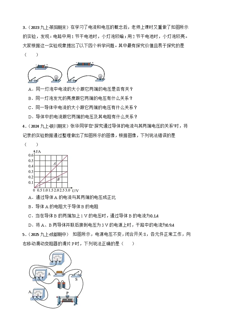 鲁科版(五四制)初中物理九年级上册单元测试 第十五单元《欧姆定律》基础卷(学生版)第2页