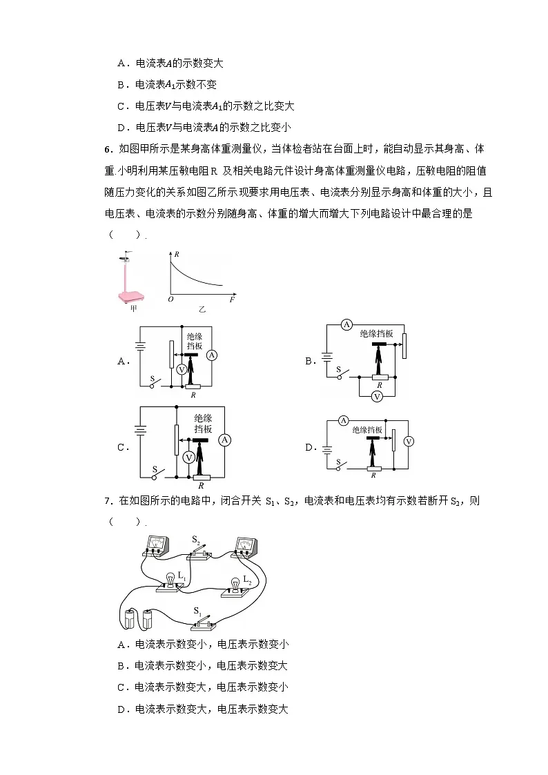 鲁科版(五四制)初中物理九年级上册单元测试 第十五单元《欧姆定律》基础卷(学生版)第3页