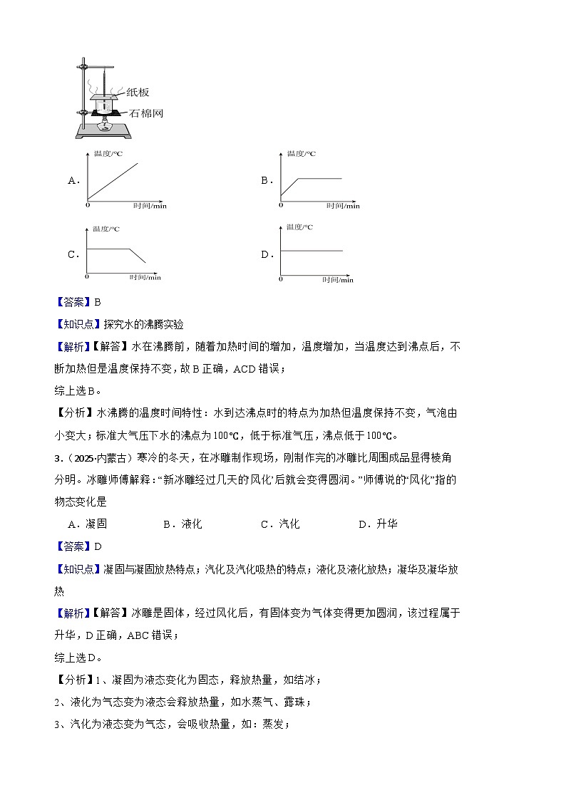 鲁科版五四制初中九年级物理上册期末 (基础卷)(教师版)第2页