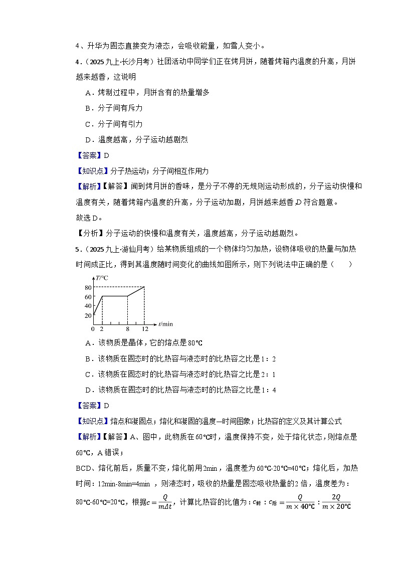 鲁科版五四制初中九年级物理上册期末 (基础卷)(教师版)第3页