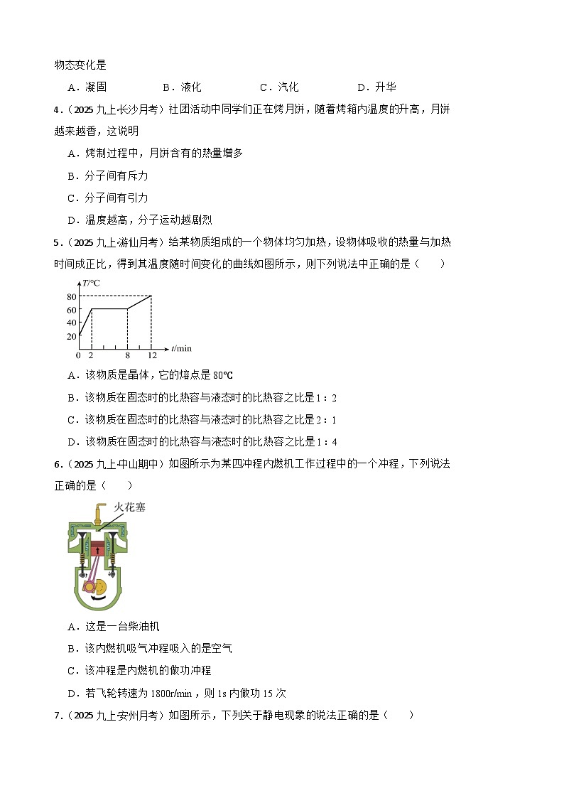 鲁科版五四制初中九年级物理上册期末 (基础卷)(学生版)第2页