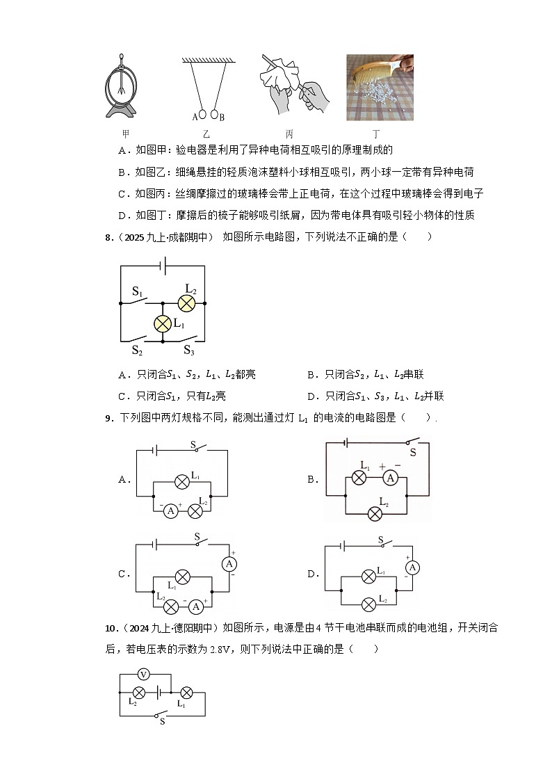 鲁科版五四制初中九年级物理上册期末 (基础卷)(学生版)第3页