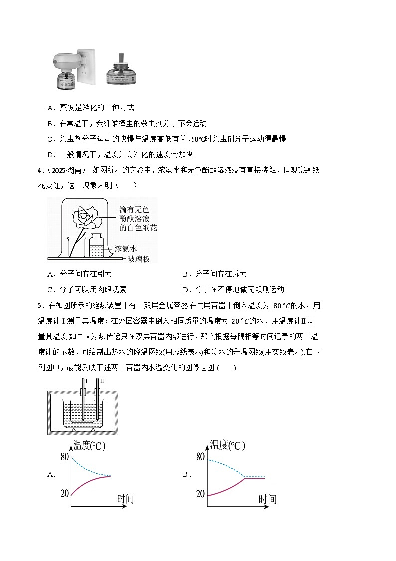 2025年秋-鲁科版(五四制)物理九年级上册单元测试- 第十二章《内能与热机》提升卷(学生版)第2页