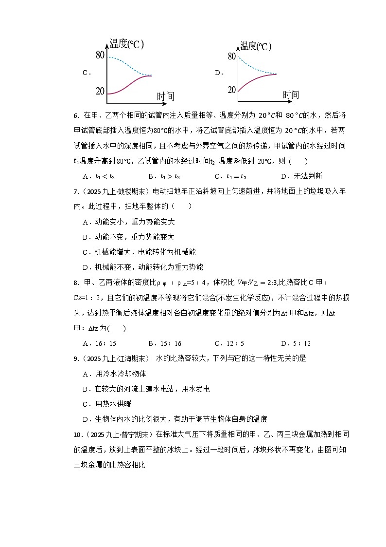 2025年秋-鲁科版(五四制)物理九年级上册单元测试- 第十二章《内能与热机》提升卷(学生版)第3页
