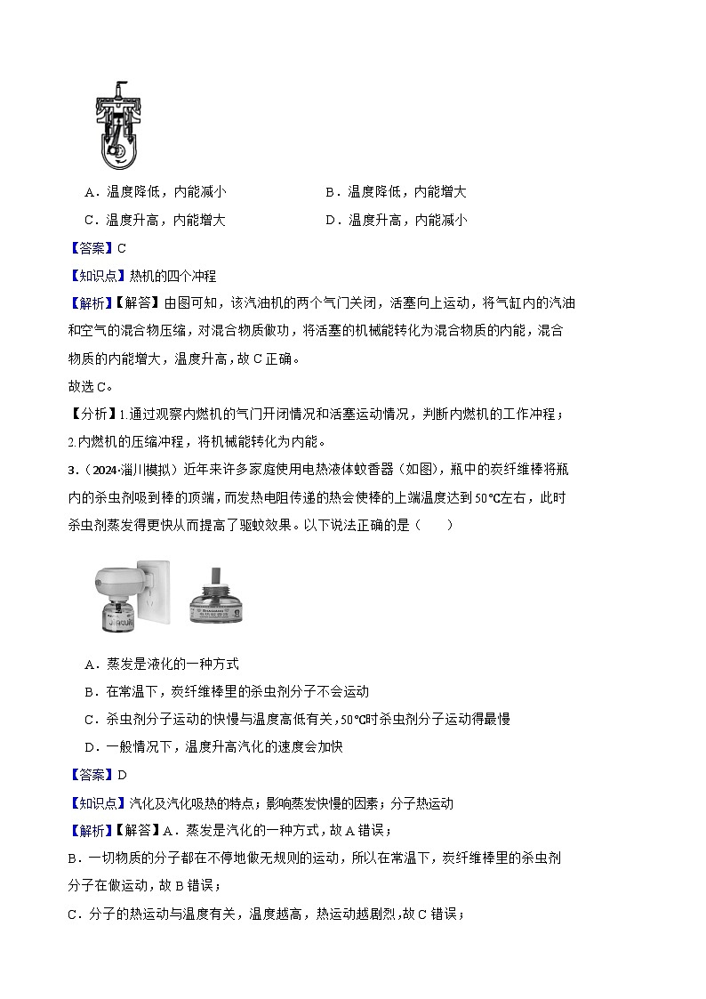 2025年秋-鲁科版(五四制)物理九年级上册单元测试- 第十二章《内能与热机》提升卷(教师版)第2页