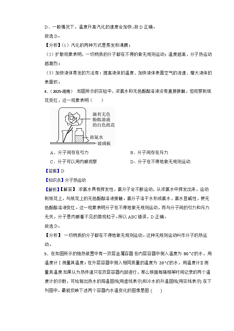 2025年秋-鲁科版(五四制)物理九年级上册单元测试- 第十二章《内能与热机》提升卷(教师版)第3页