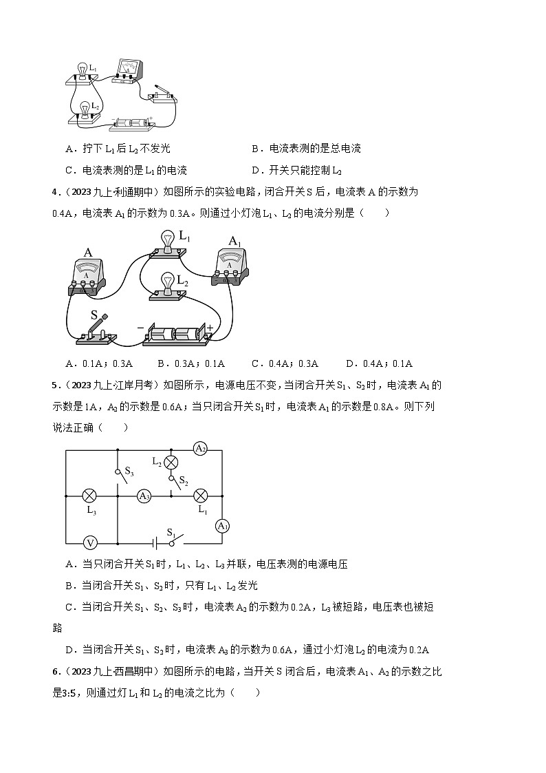 2025年秋-鲁科版(五四制)初中物理九年级上册单元测试 第十四单元《电流 电压 电阻》提升卷(学生版)第2页