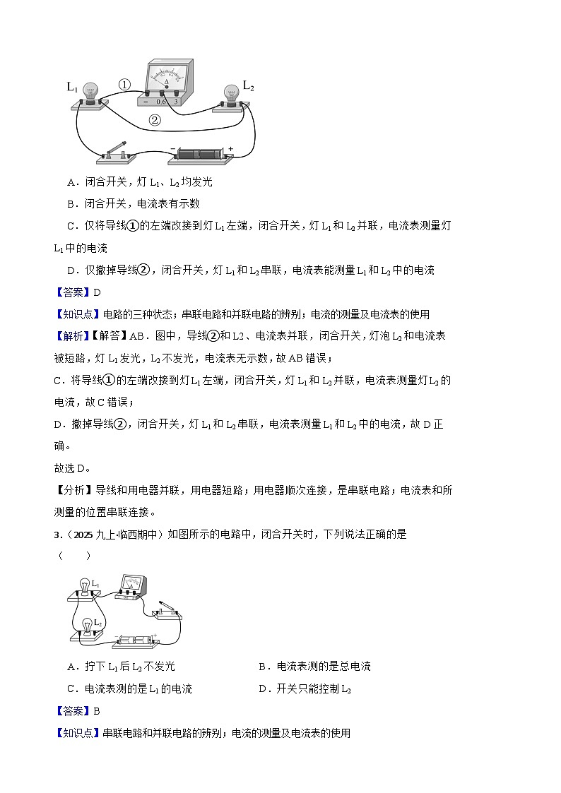 2025年秋-鲁科版(五四制)初中物理九年级上册单元测试 第十四单元《电流 电压 电阻》提升卷(教师版)第2页