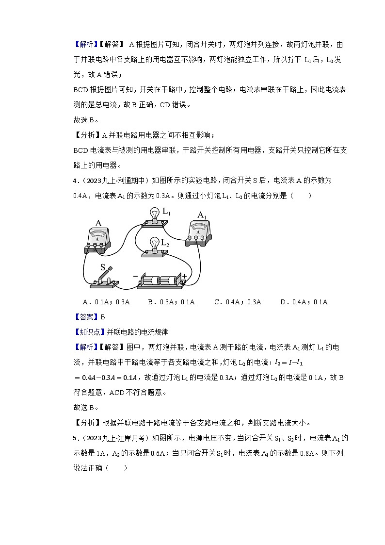 2025年秋-鲁科版(五四制)初中物理九年级上册单元测试 第十四单元《电流 电压 电阻》提升卷(教师版)第3页