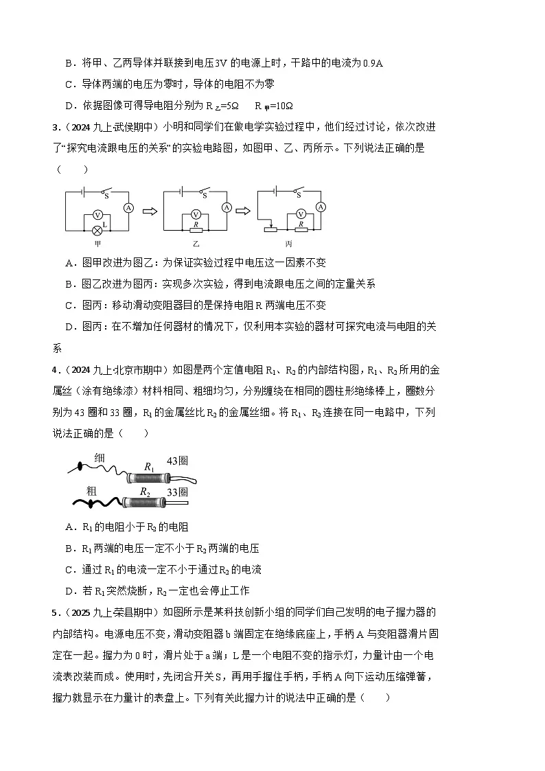2025年秋-鲁科版(五四制)初中物理九年级上册单元测试 第十五单元《欧姆定律》提升卷(学生版)第2页