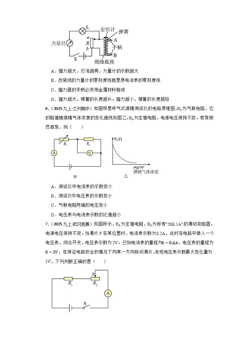 2025年秋-鲁科版(五四制)初中物理九年级上册单元测试 第十五单元《欧姆定律》提升卷(学生版)第3页
