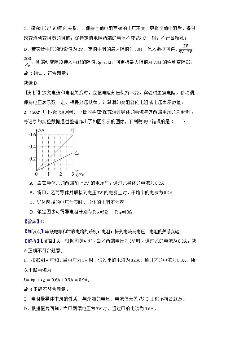 2025年秋-鲁科版(五四制)初中物理九年级上册单元测试 第十五单元《欧姆定律》提升卷(教师版)第2页