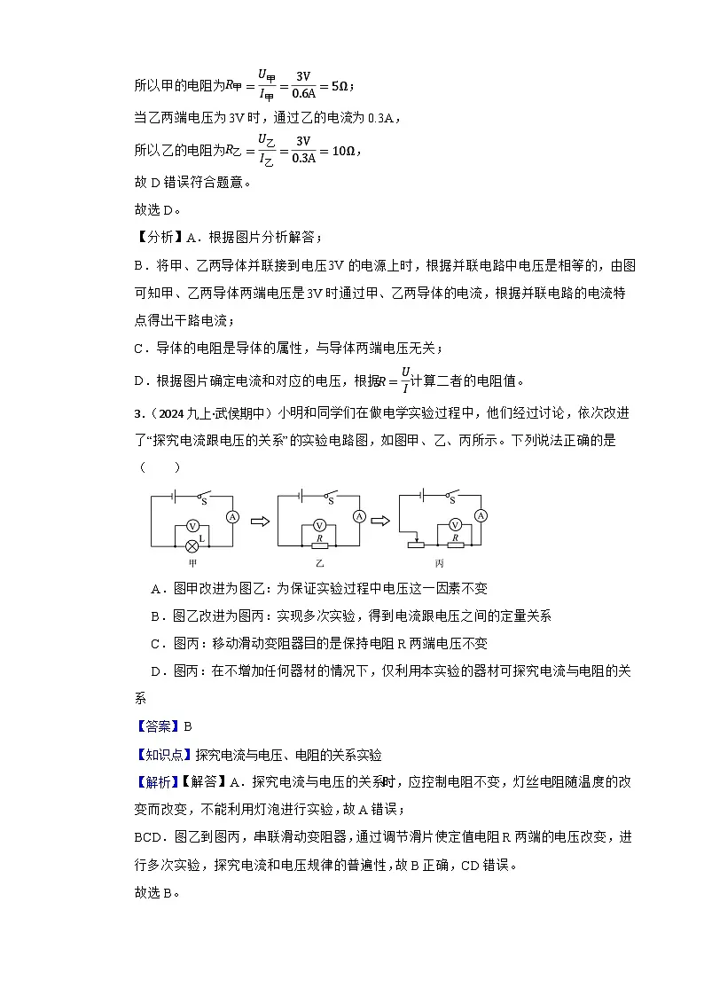 2025年秋-鲁科版(五四制)初中物理九年级上册单元测试 第十五单元《欧姆定律》提升卷(教师版)第3页