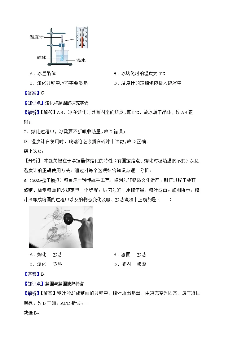 2025年秋-鲁科版(五四制)初中物理九年级上册期中统一联合考试(提升卷)(教师版)第2页
