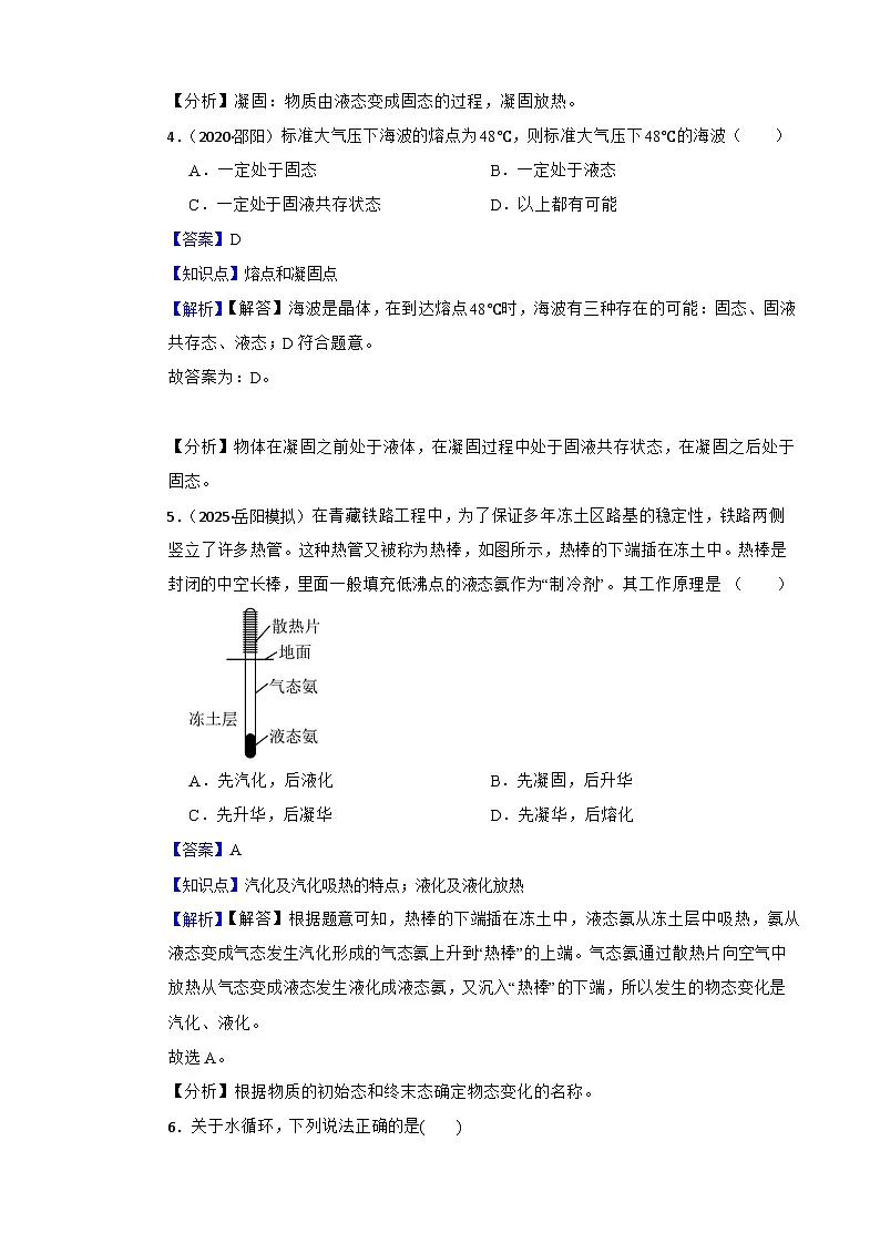 2025年秋-鲁科版(五四制)初中物理九年级上册期中统一联合考试(提升卷)(教师版)第3页