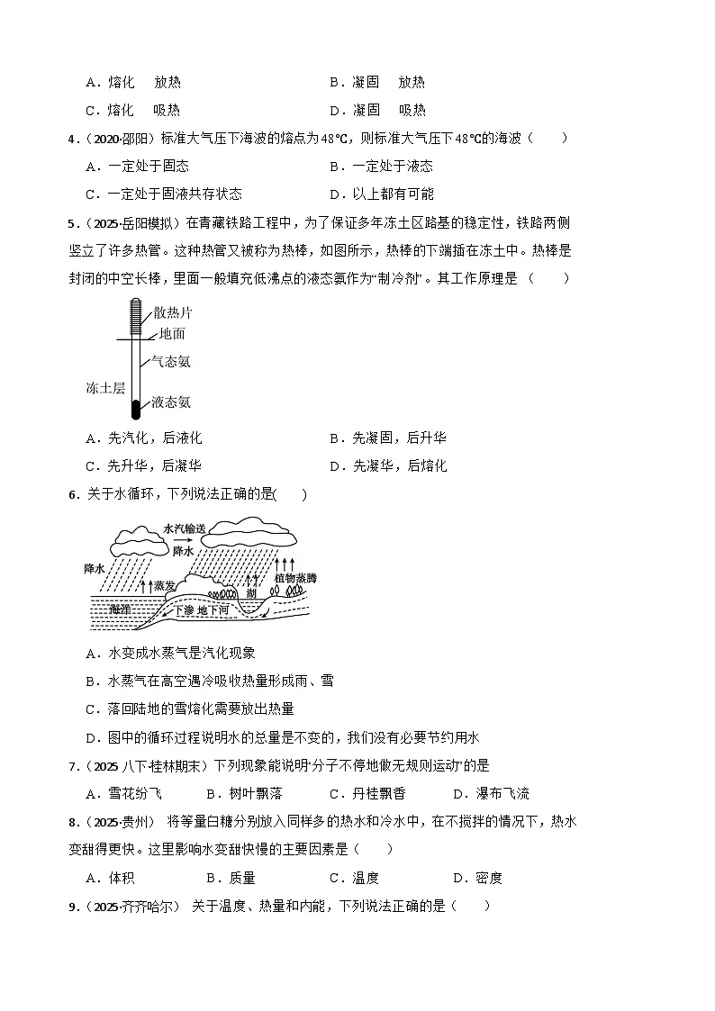 2025年秋-鲁科版(五四制)初中物理九年级上册期中统一联合考试(提升卷)(学生版)第2页